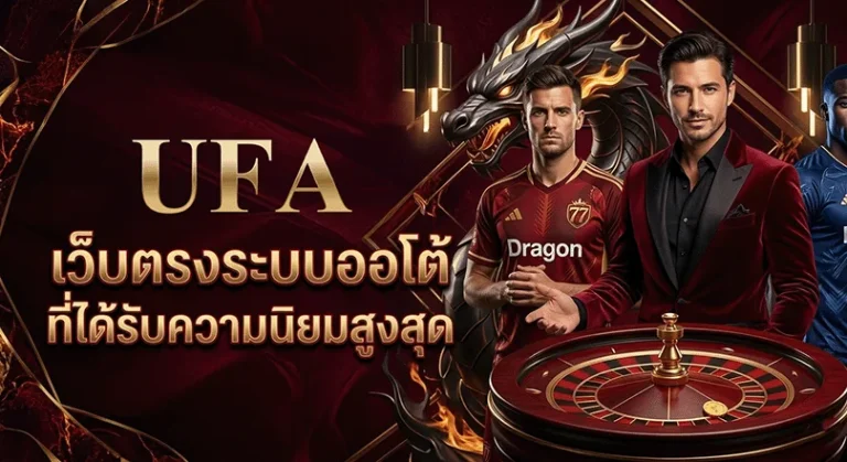 แทงบอลยังไงให้ได้เงิน